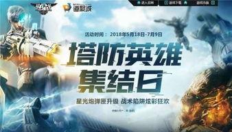 逆战最新活动爆料塔防英雄,全新活动爆料，英雄集结，战火再燃！