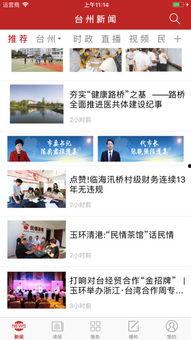 台州最新爆料新闻事件视频,惊曝重大事件，真相即将揭晓！